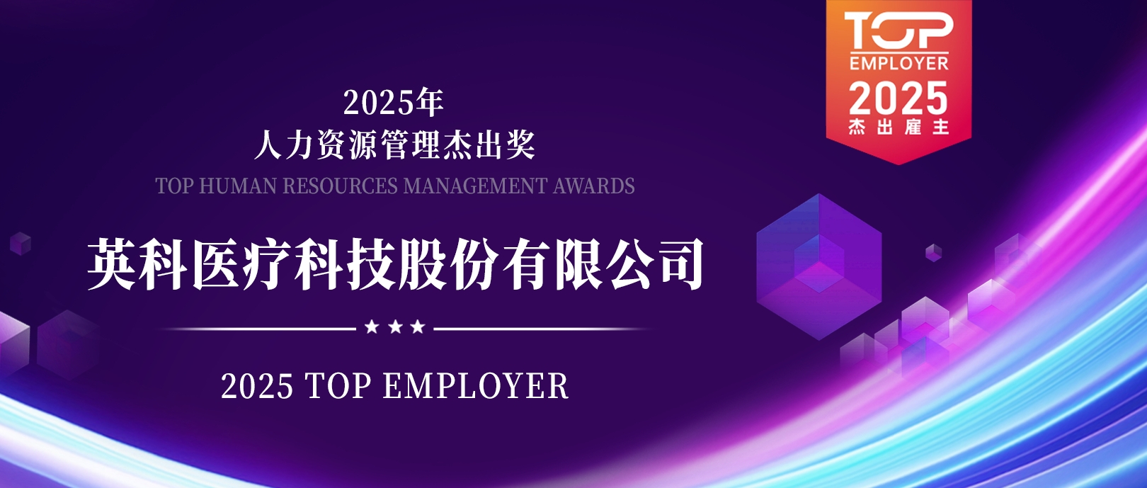 590����֮���¼���ҽ���ٵǡ�2025��������񵥡�����������������չ��������Դ����׿Խ�ɼ�